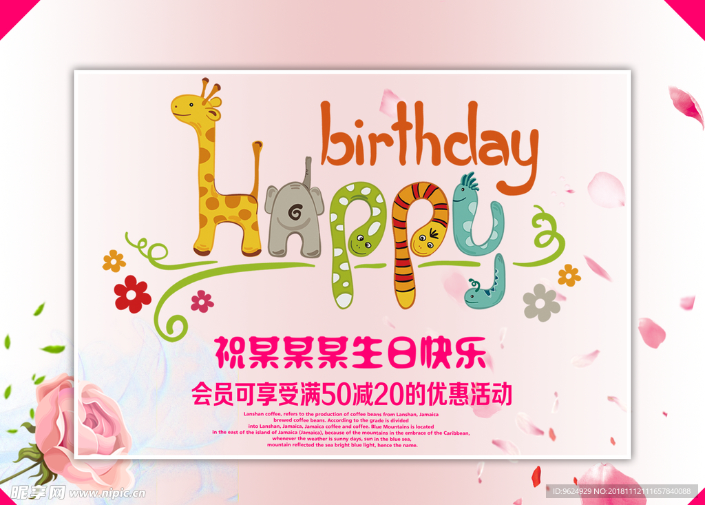 生日海报