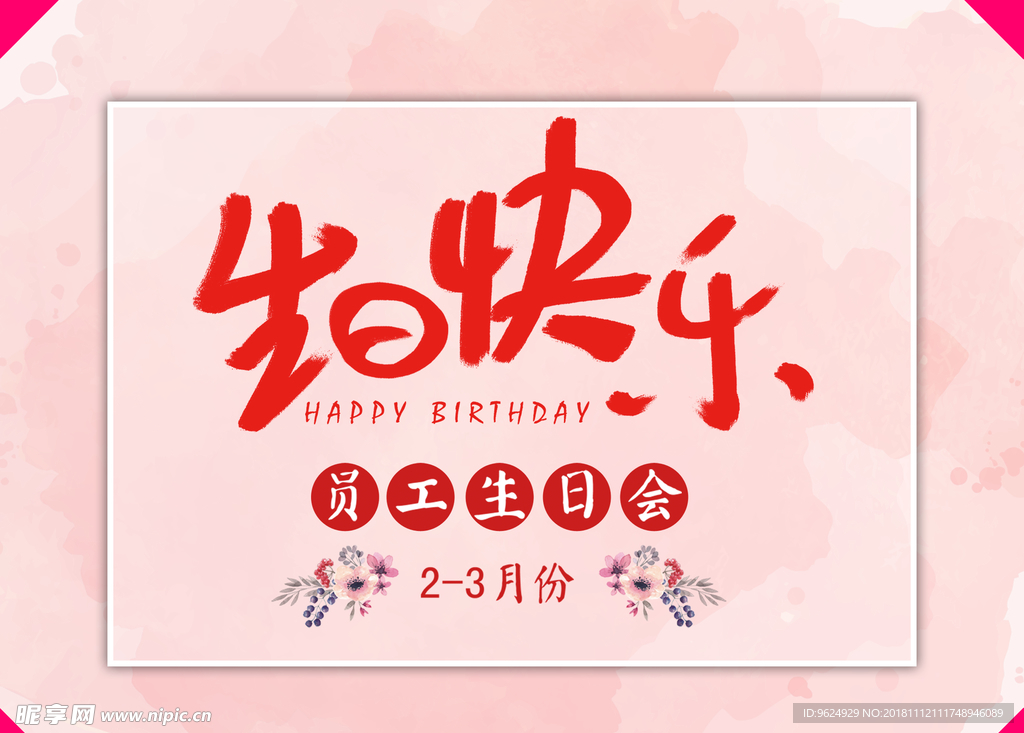 生日海报