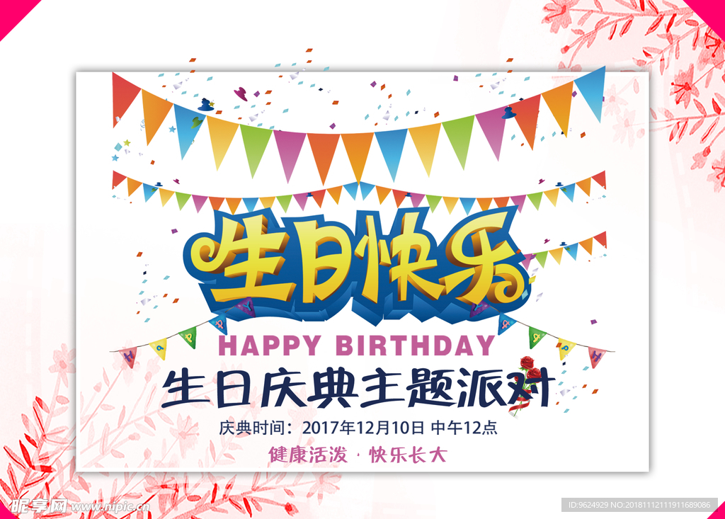 生日海报