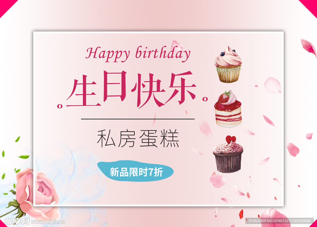 生日海报