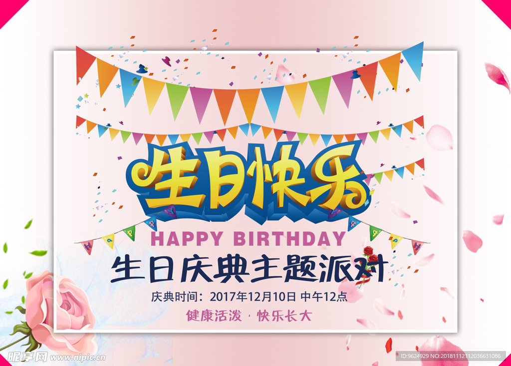 生日海报