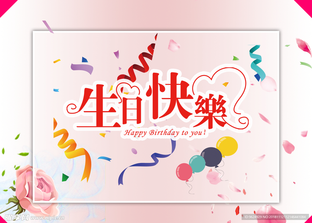 生日海报
