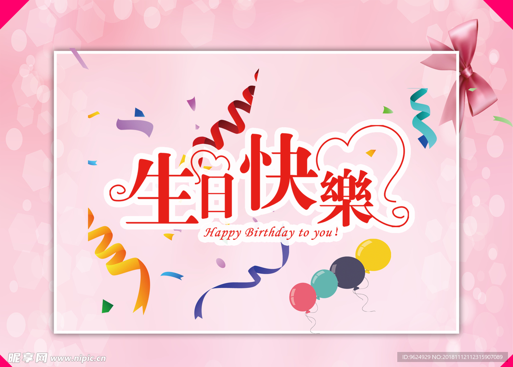 生日海报