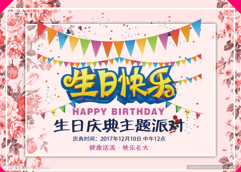 生日海报