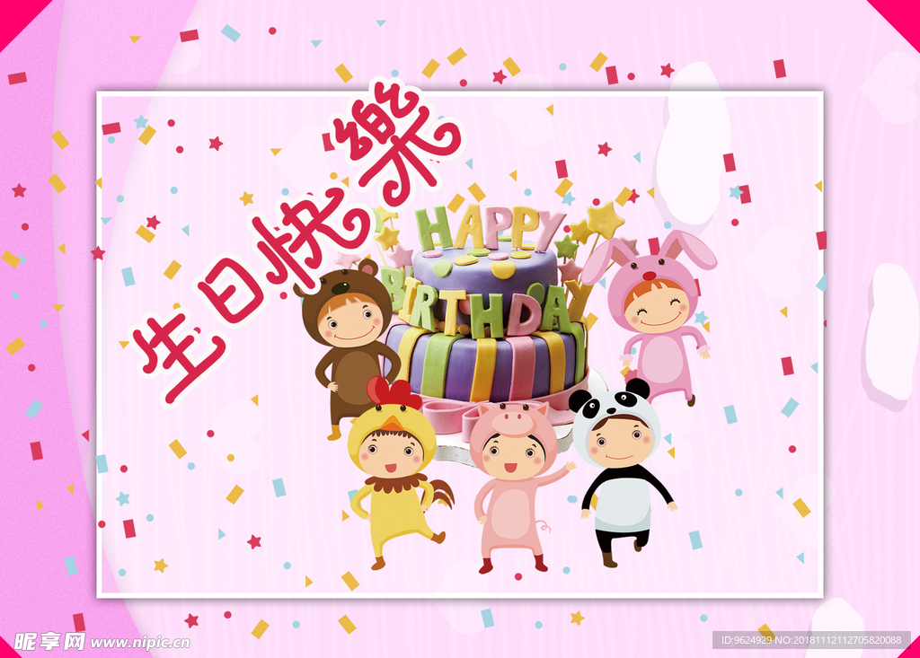 生日海报