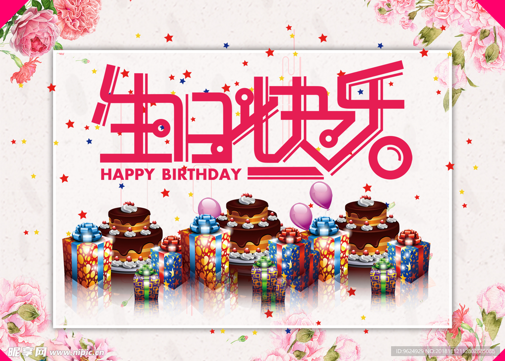 生日海报