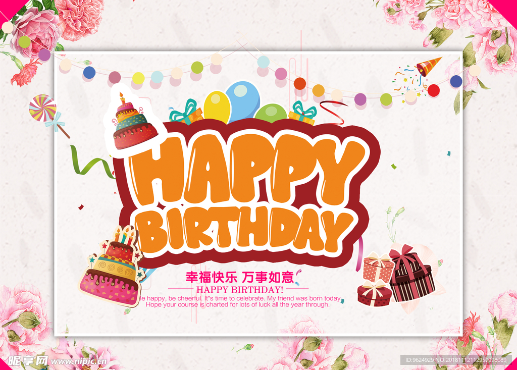 生日海报