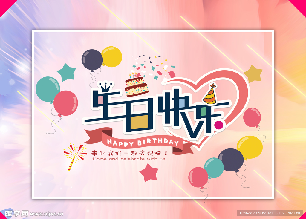 生日海报