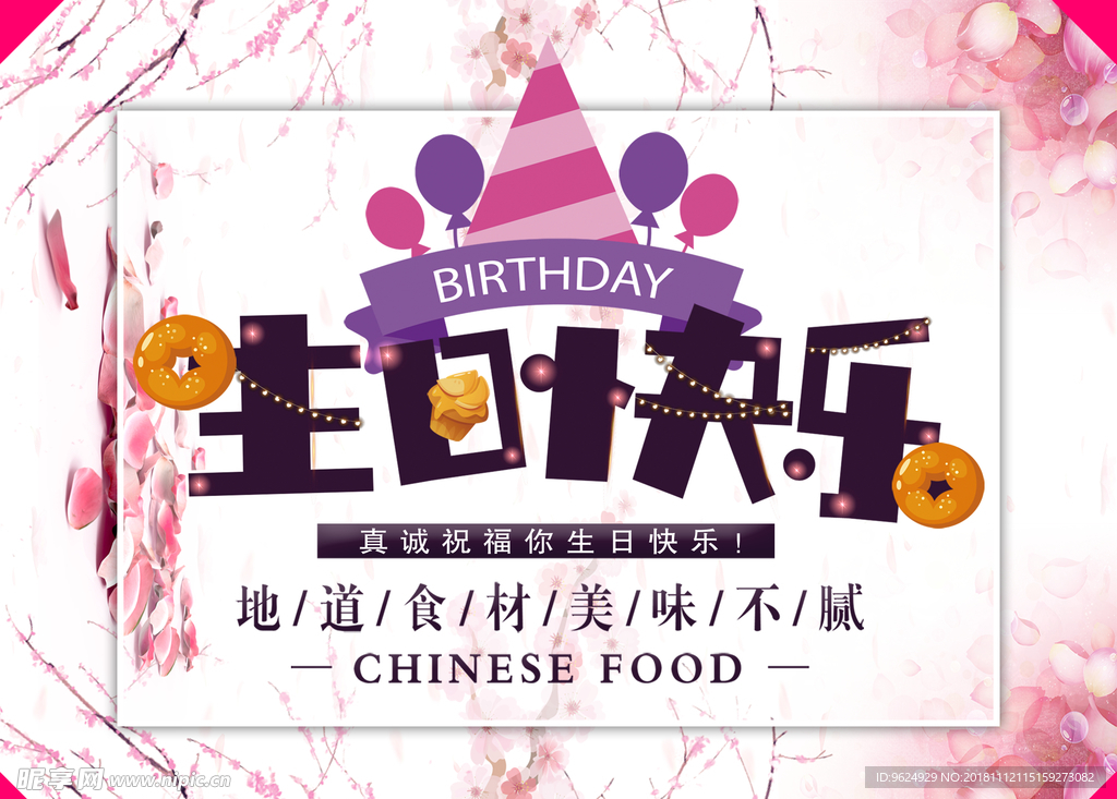 生日海报