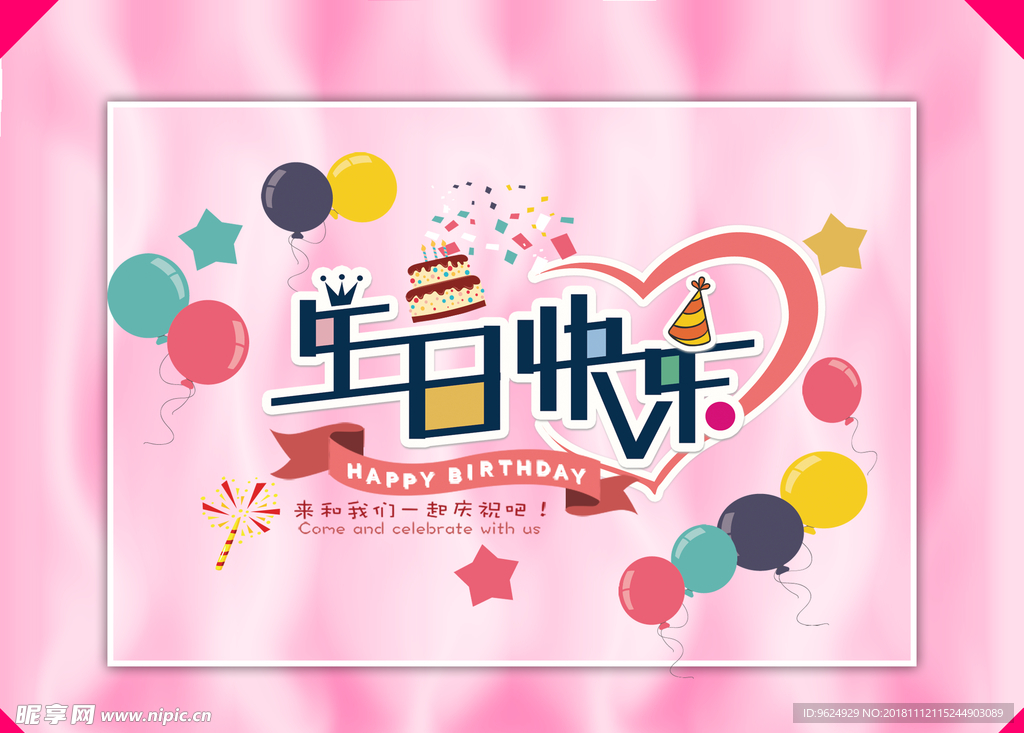 生日海报