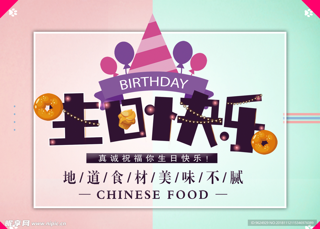 生日海报