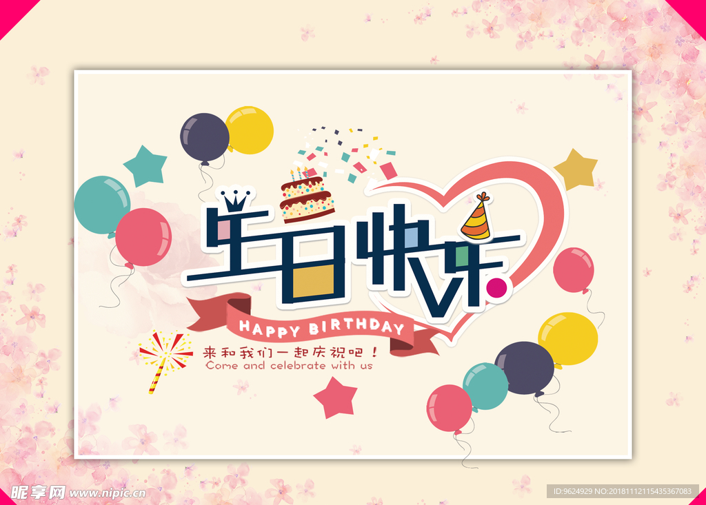 生日海报