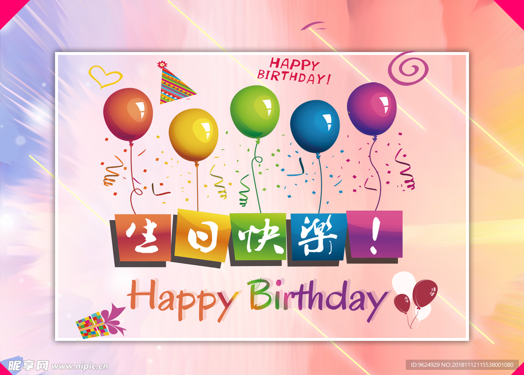 生日海报