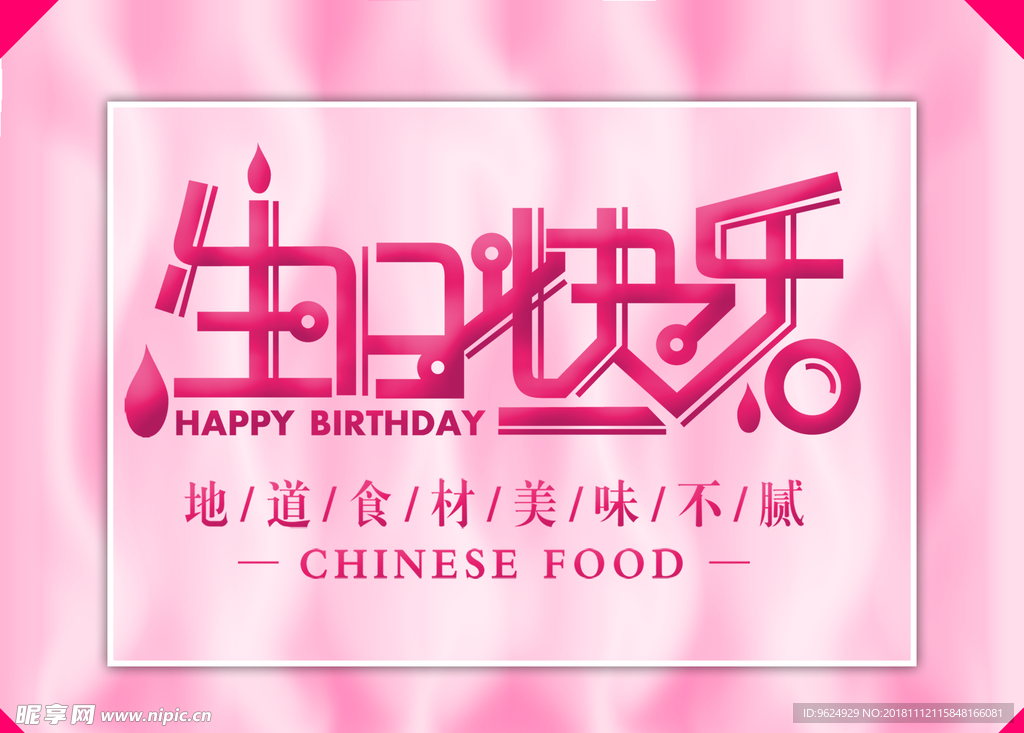 生日海报