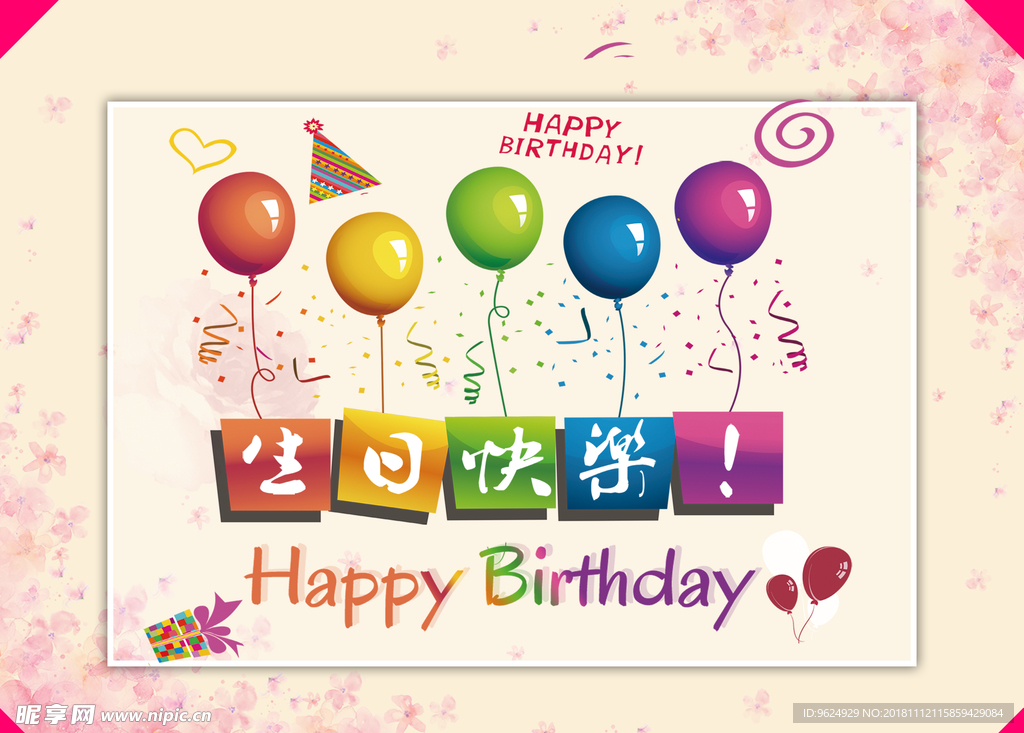 生日海报
