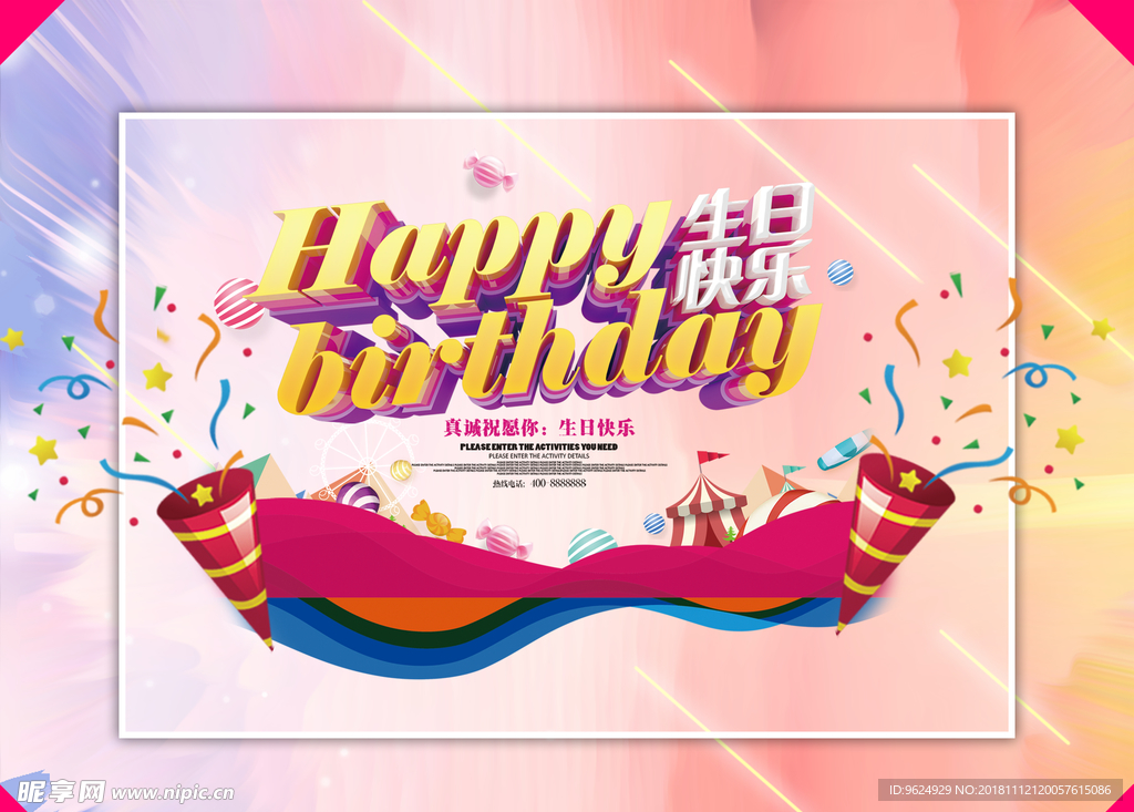 生日海报
