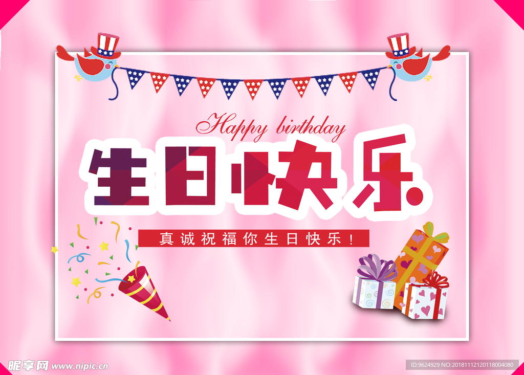 生日海报