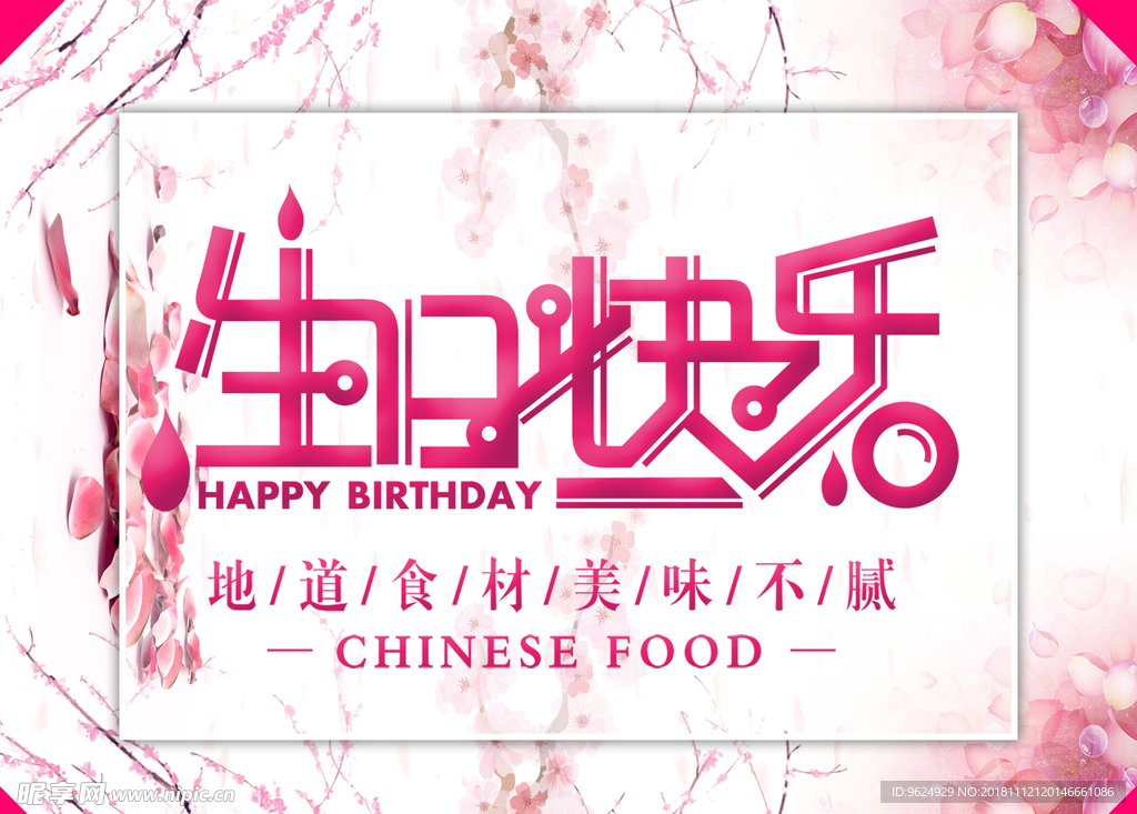 生日海报