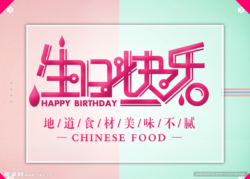 生日海报