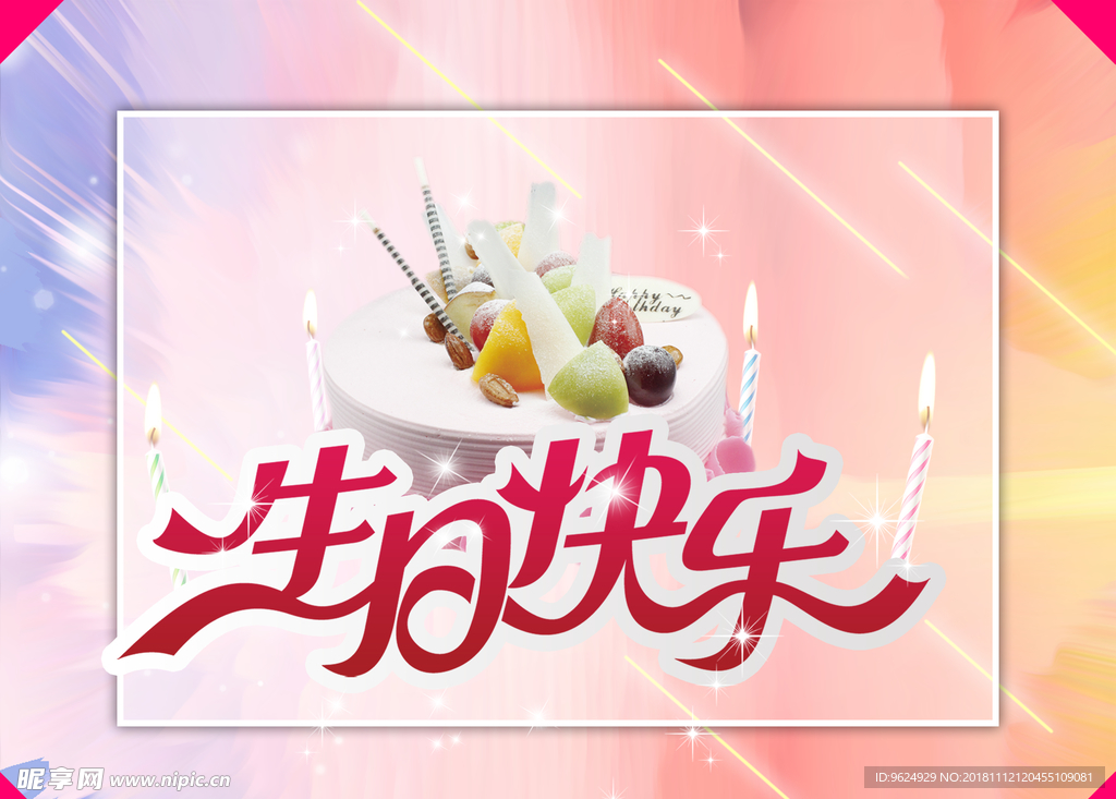生日海报