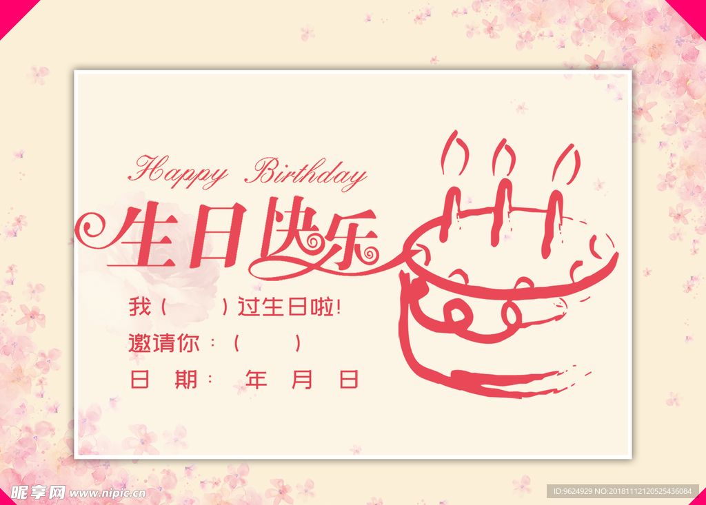 生日海报