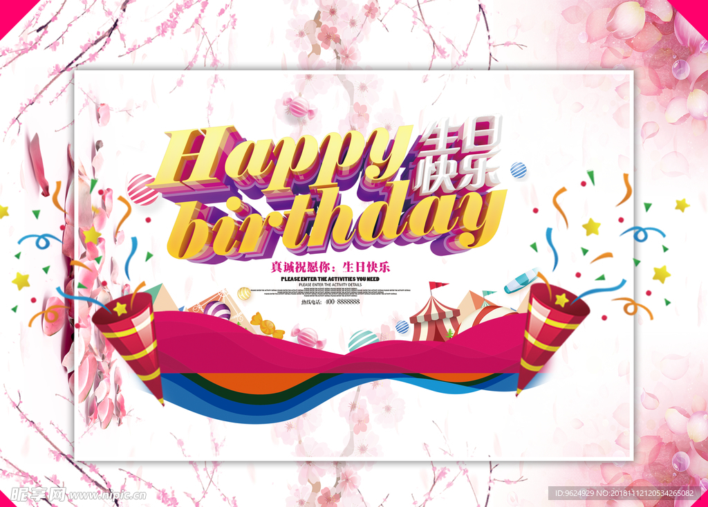 生日海报