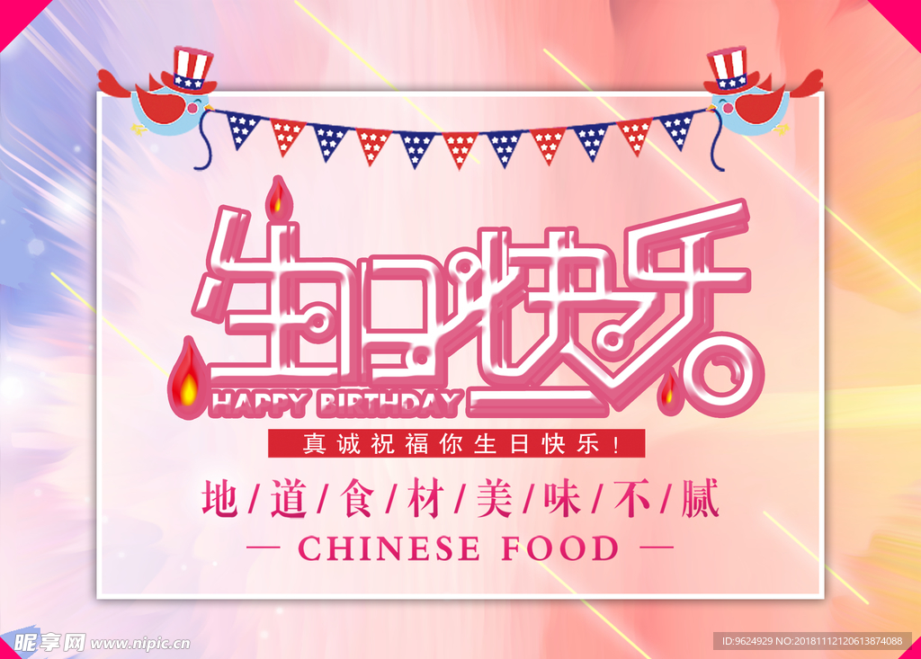 生日海报