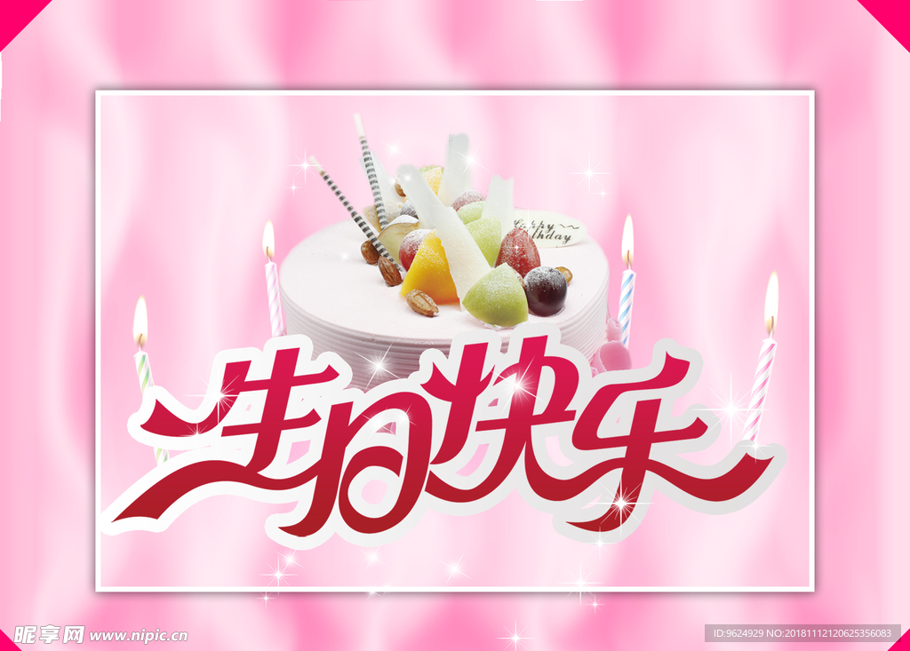 生日海报