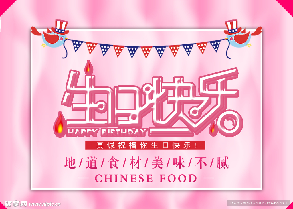 生日海报