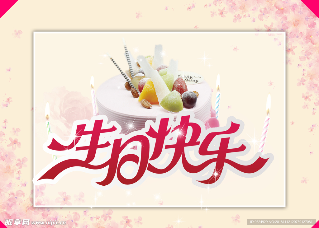 生日海报