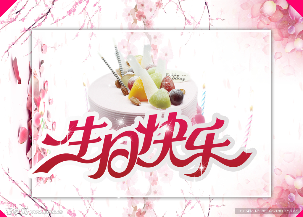 生日海报
