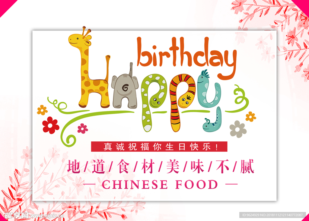 生日海报