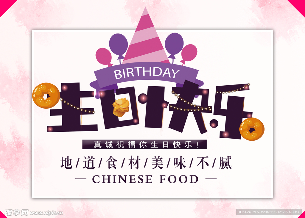 生日海报