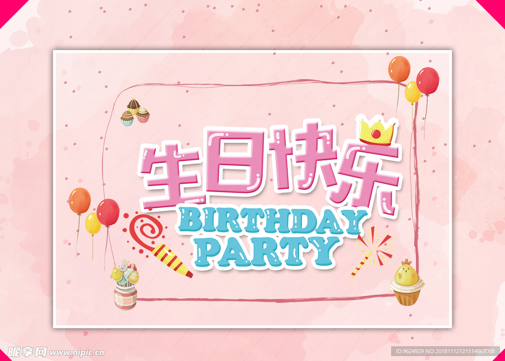 生日海报