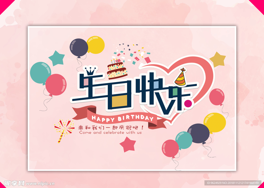 生日海报