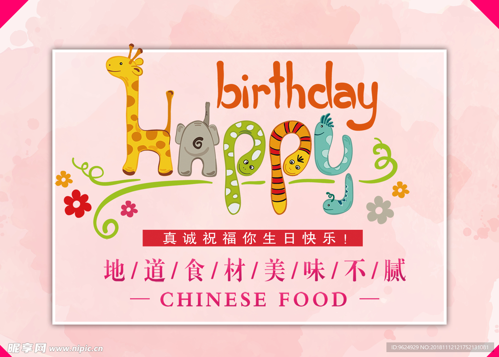 生日海报