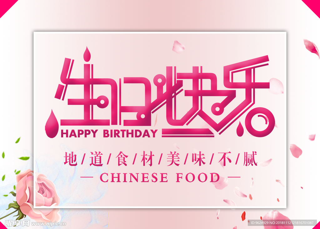 生日海报