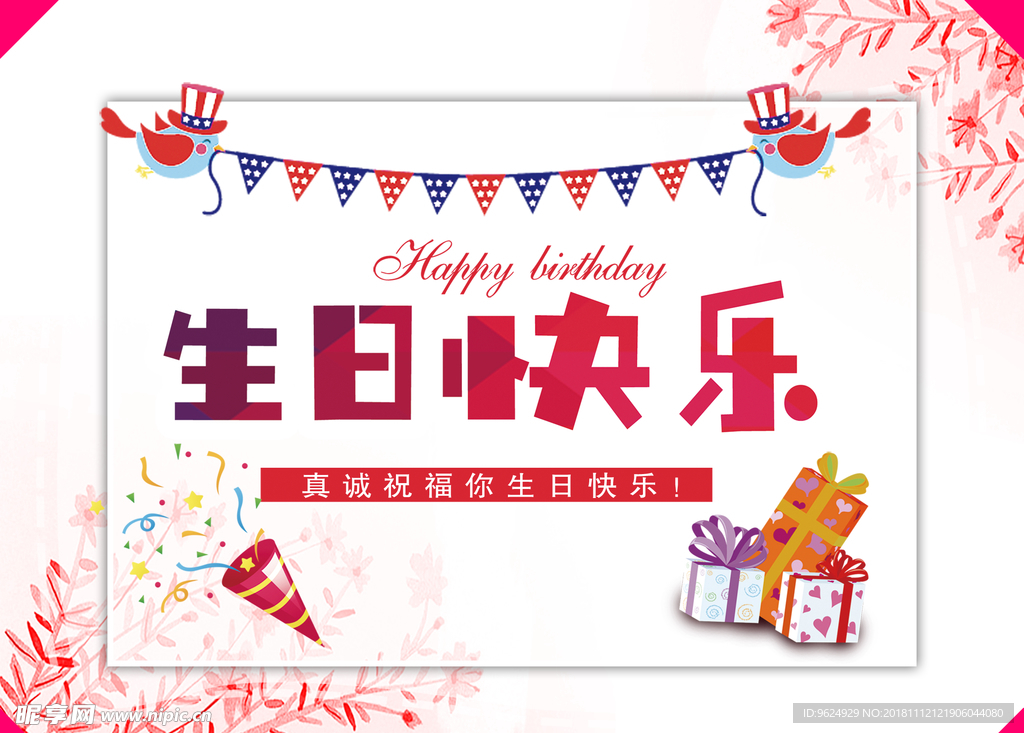 生日海报