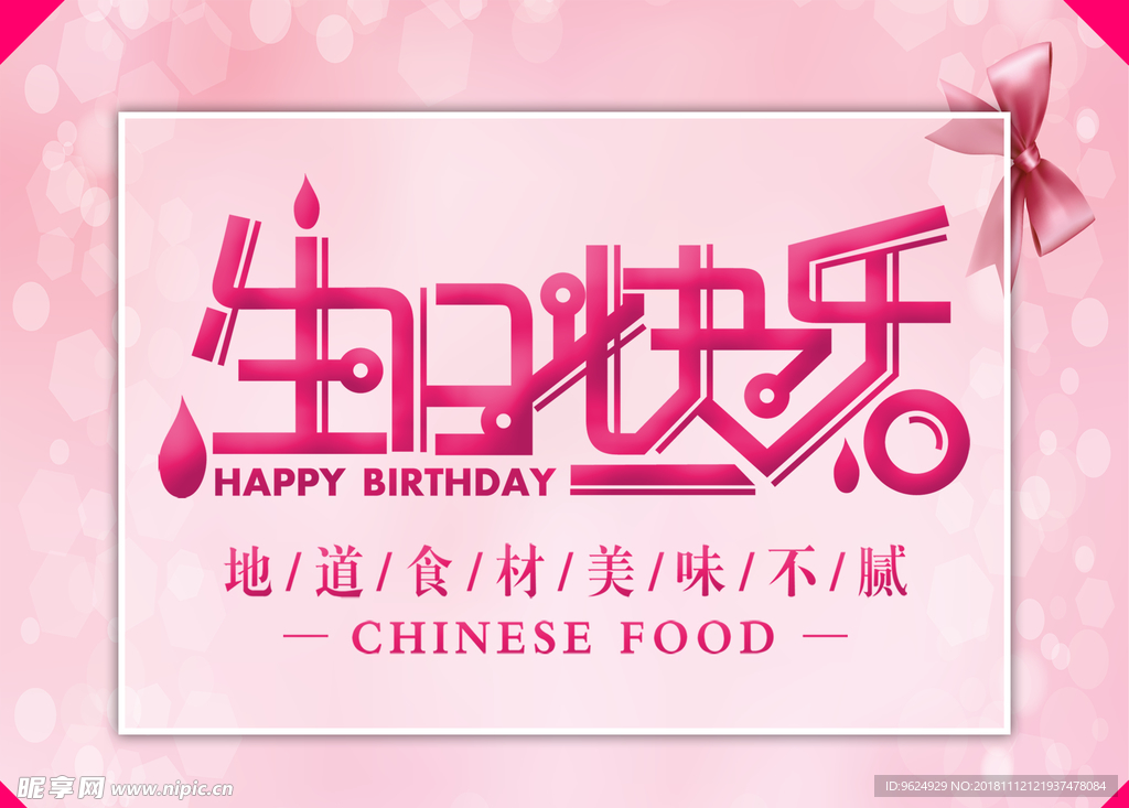生日海报