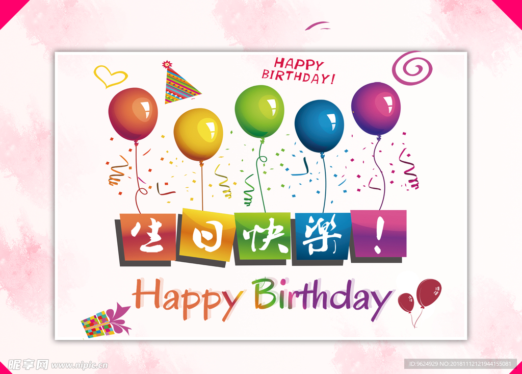 生日海报