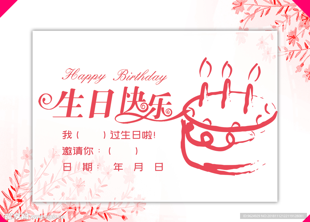 生日海报