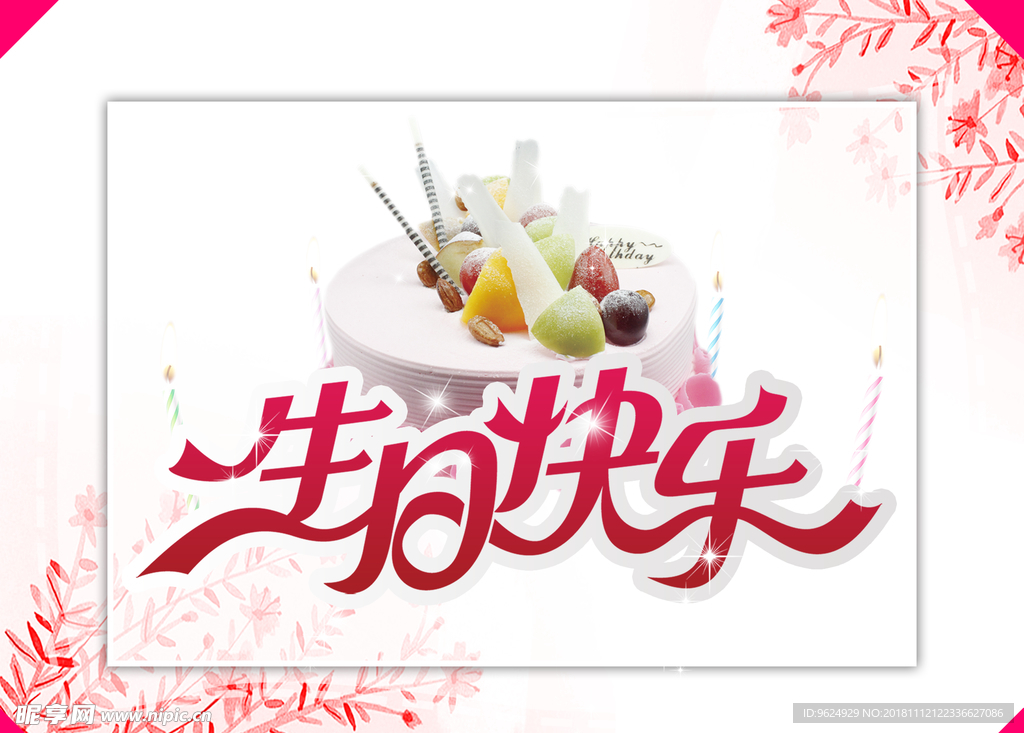生日海报