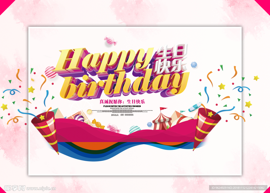 生日海报