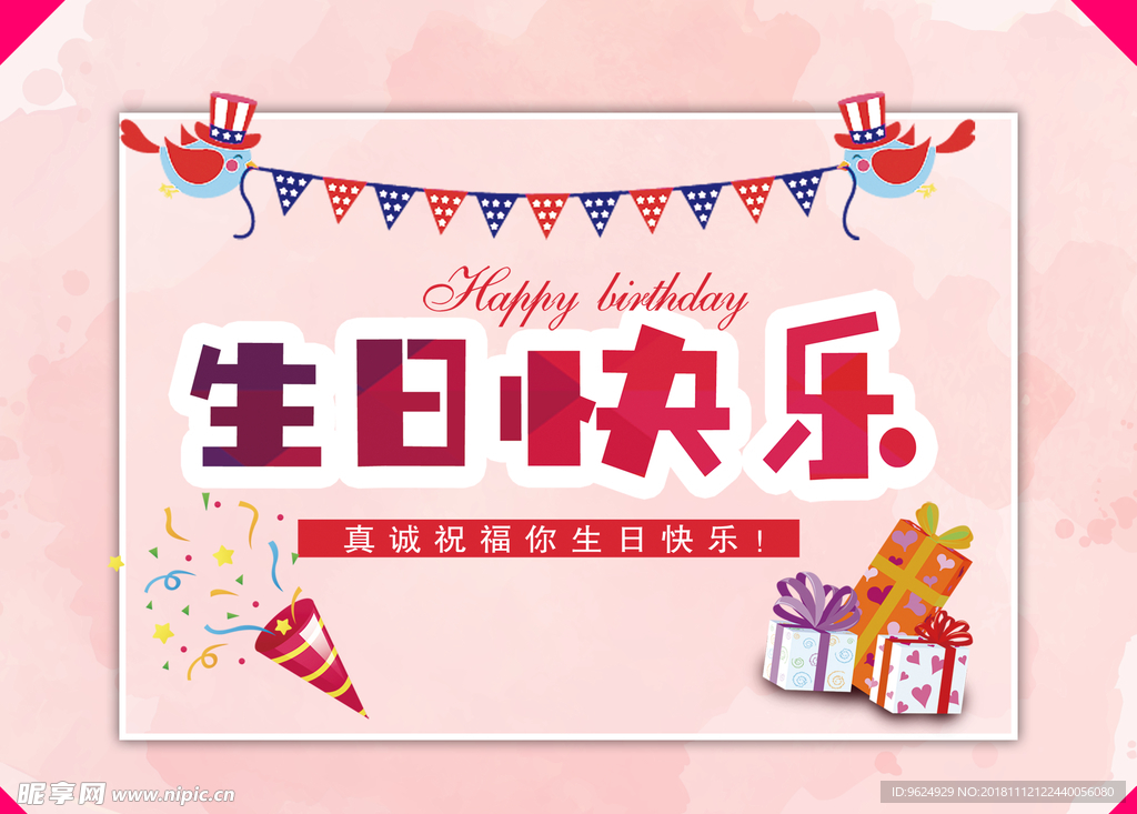 生日海报