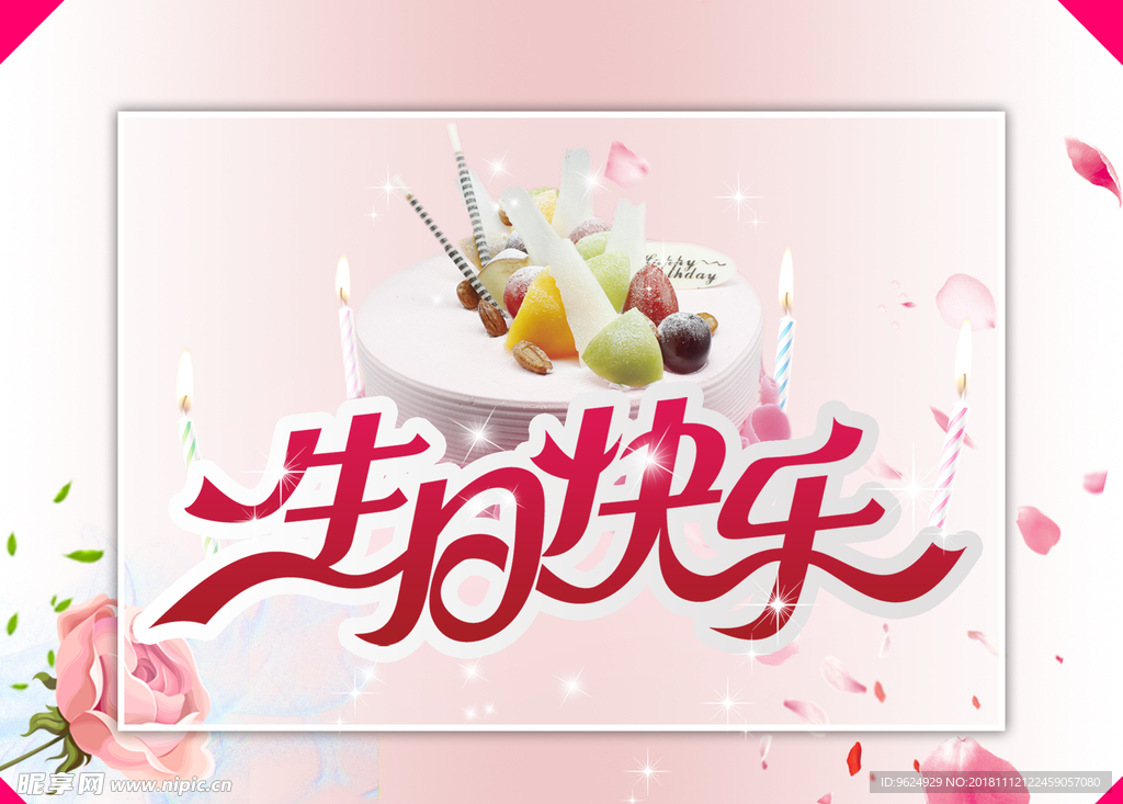 生日海报