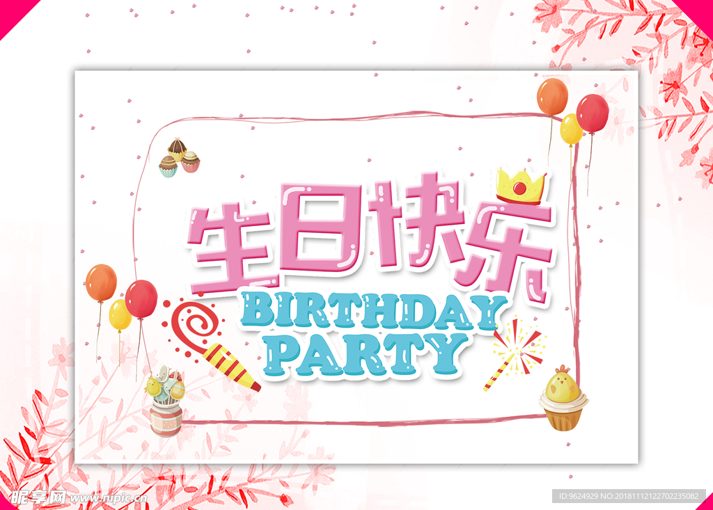 生日海报
