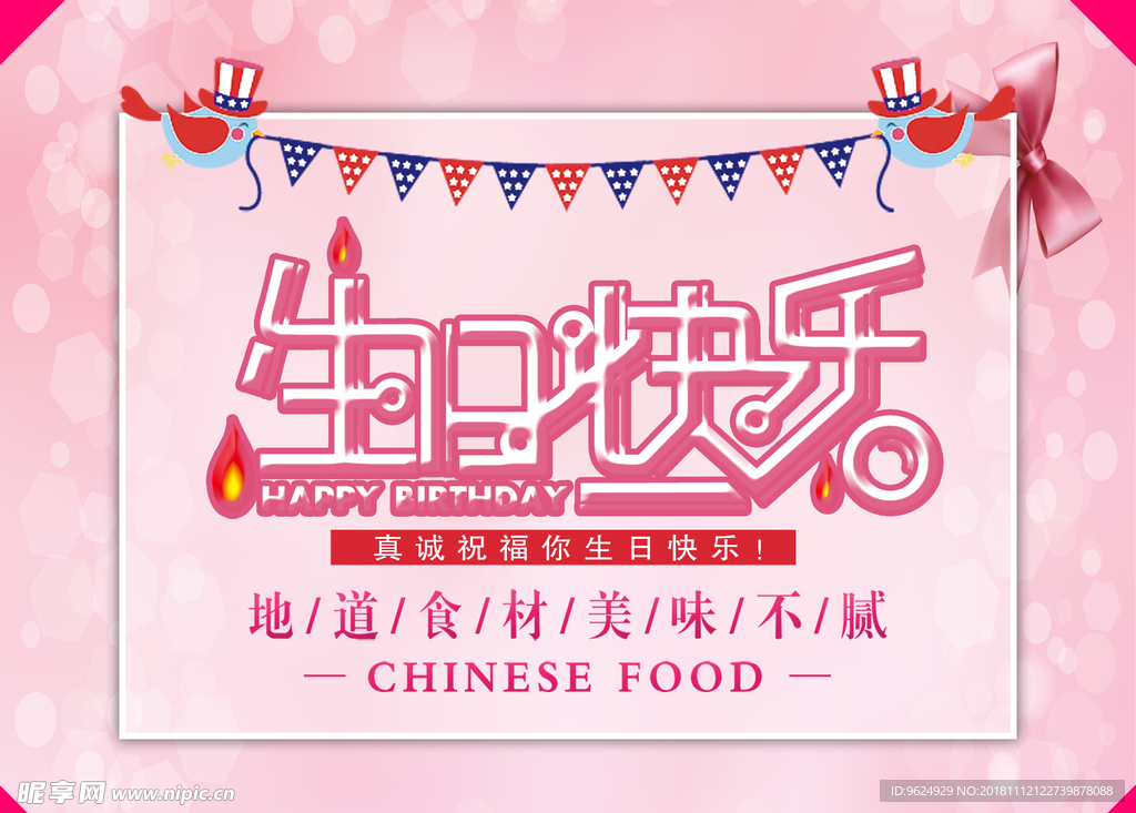 生日海报