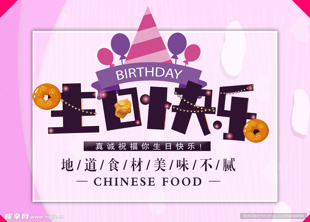 生日海报