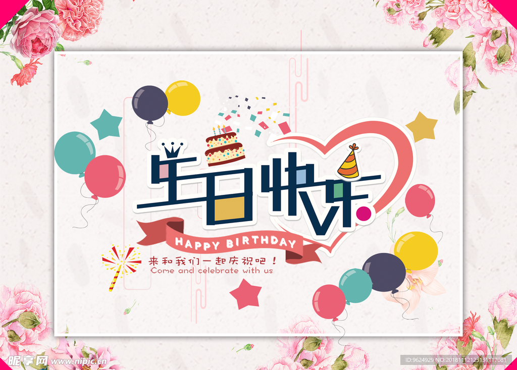生日海报