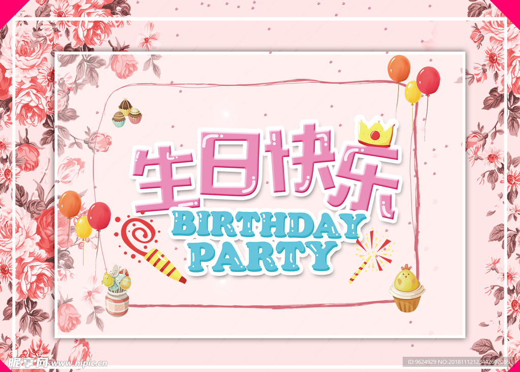 生日海报